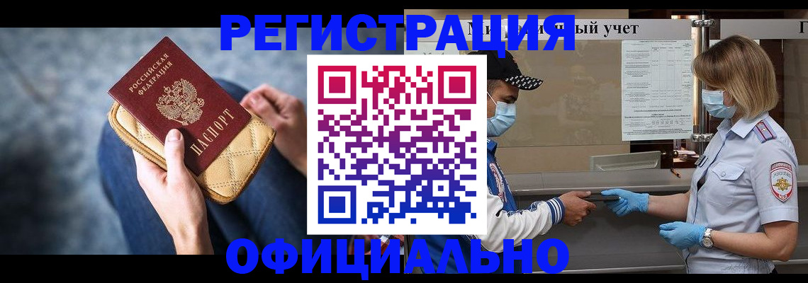 прописка 2025 в Волоколамске