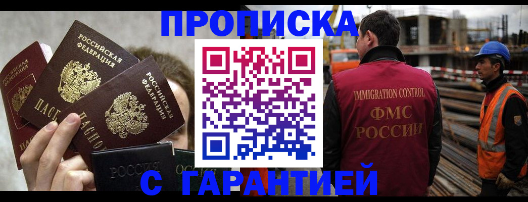 временная регистрация недорого в Волоколамске